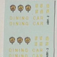 OZZY PASSENGER CAR DECAL : DINING CAR AB91 & AB92 Code & Numbers .